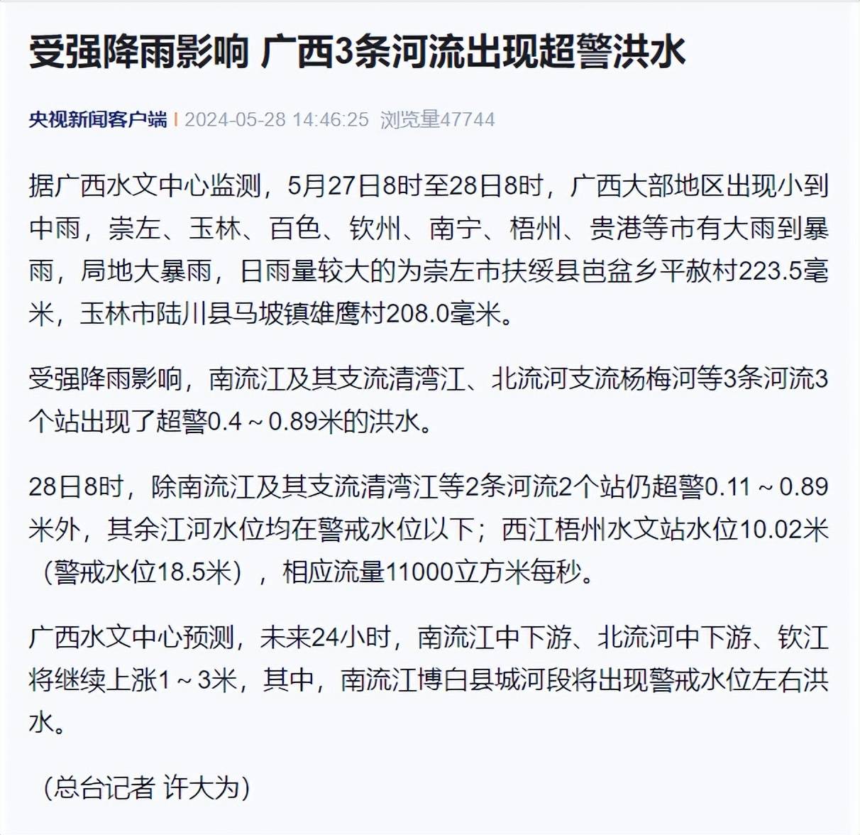 受强降雨影响,广西3条河流出现超警洪水