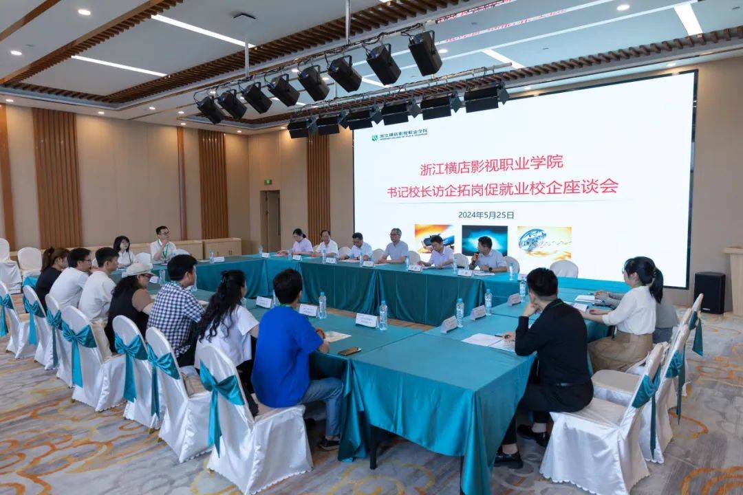 横店影视学院举办春季校园招聘会,247家用人单位到校招聘