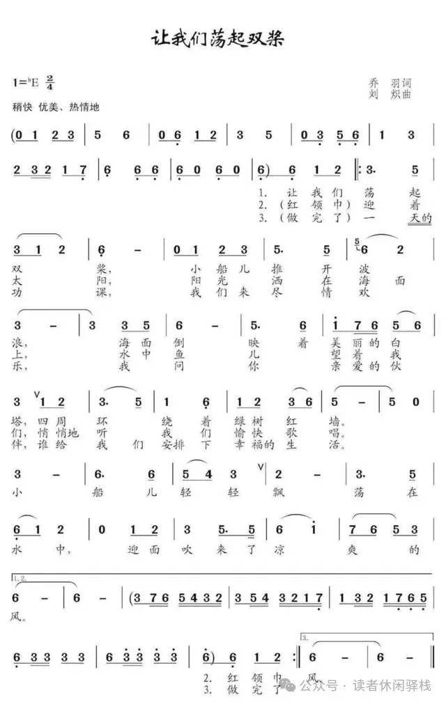 历史的回声:《让我们荡起双桨》