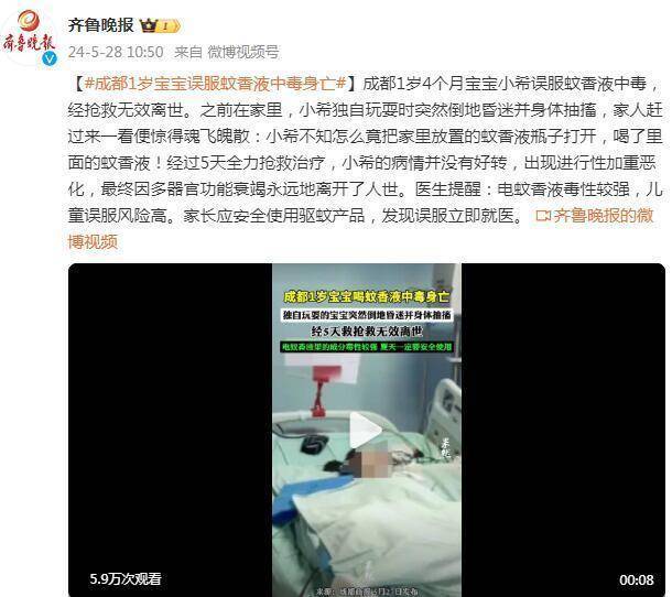 痛心！成都1岁宝宝误服蚊香液中毒身亡