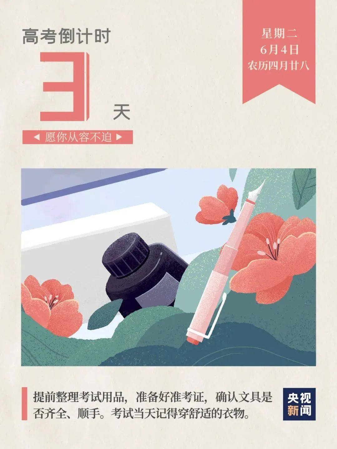 高考倒计时10天,分享10个"锦囊妙计"