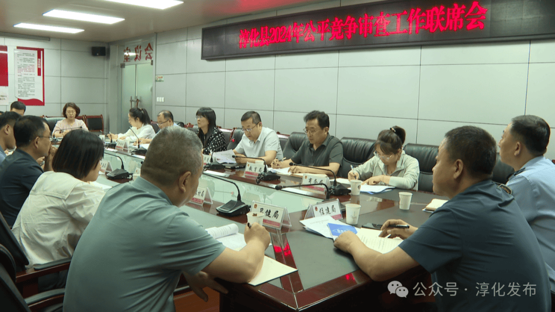 淳化县2024年公平竞争审查工作联席会议召开
