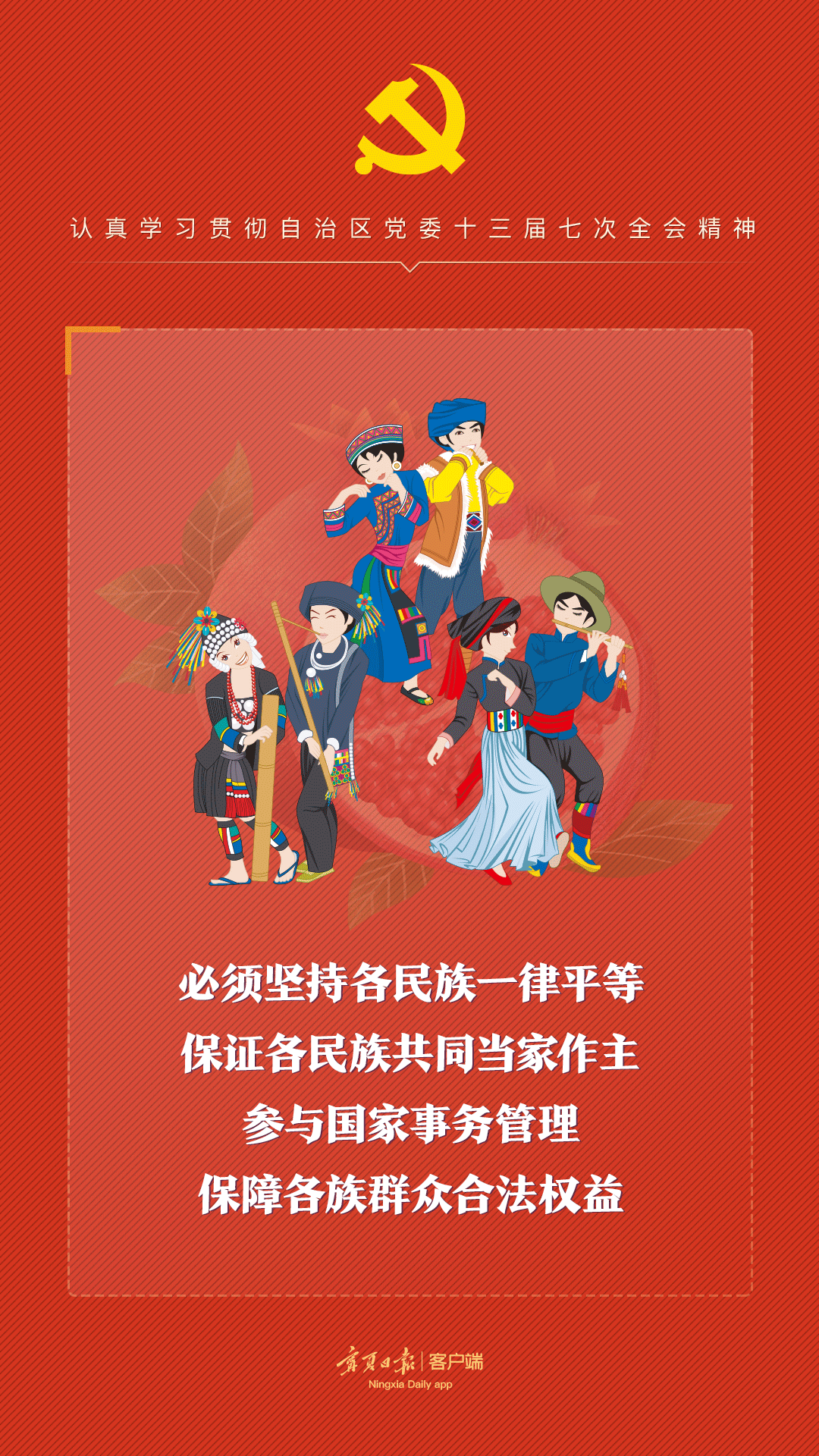 民族团结口号图片