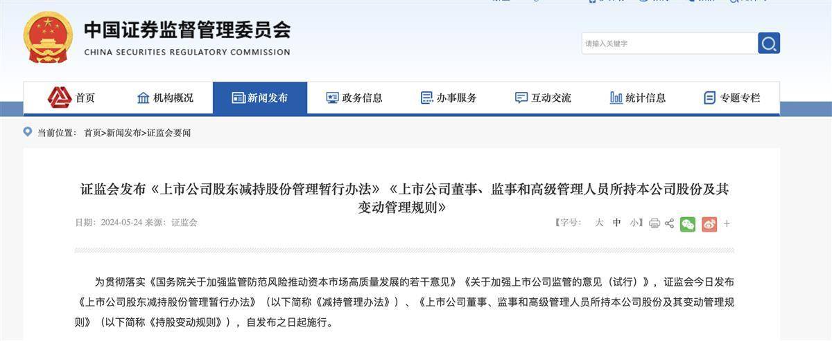 “史上最严”减持新规落地,业内:保护中小投资者利益,吸引更多长期资本入市_董监_上市公司股东_管理