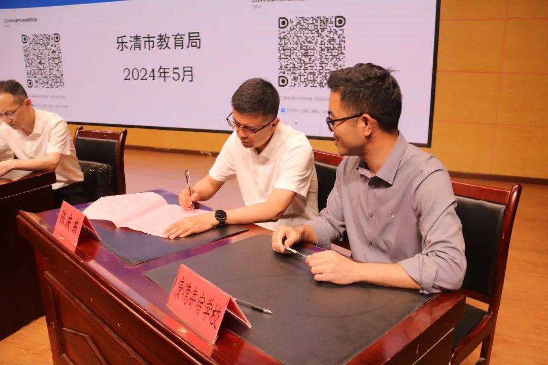会议现场,市教育局还与大荆镇第三小学,柳市镇第四中学,乐成实验中学