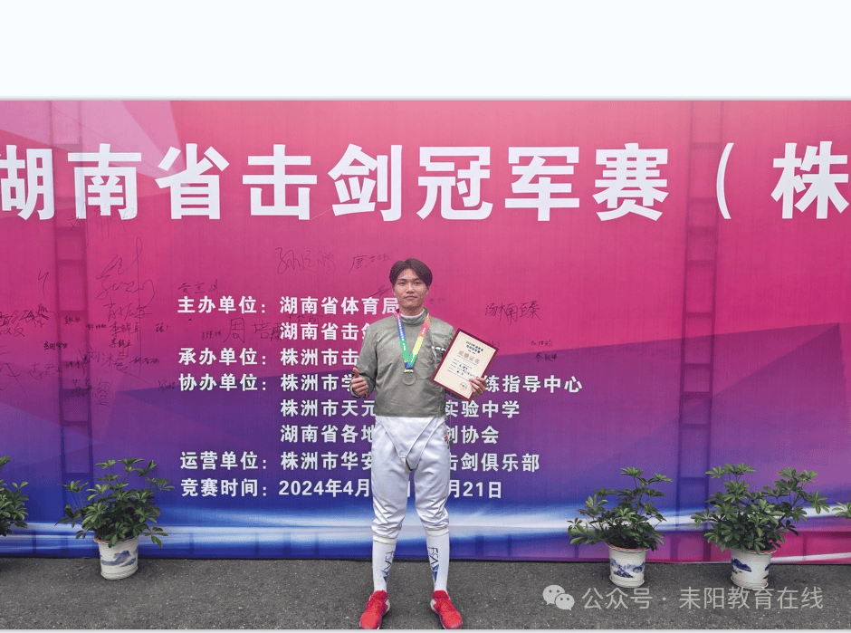 顺湖中学,南正小学在省级比赛中斩获佳绩_湖南省_耒阳市_体育