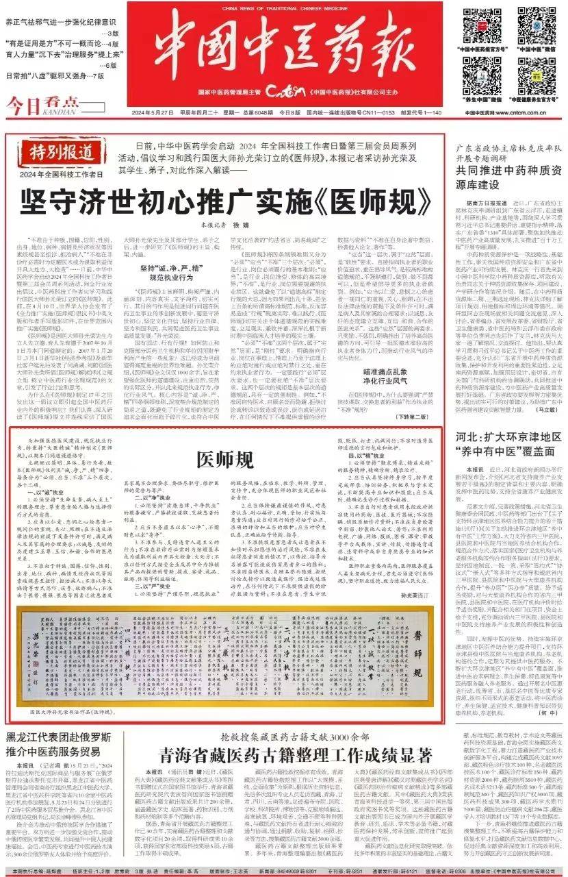 遵医师规,坚守济世初心!