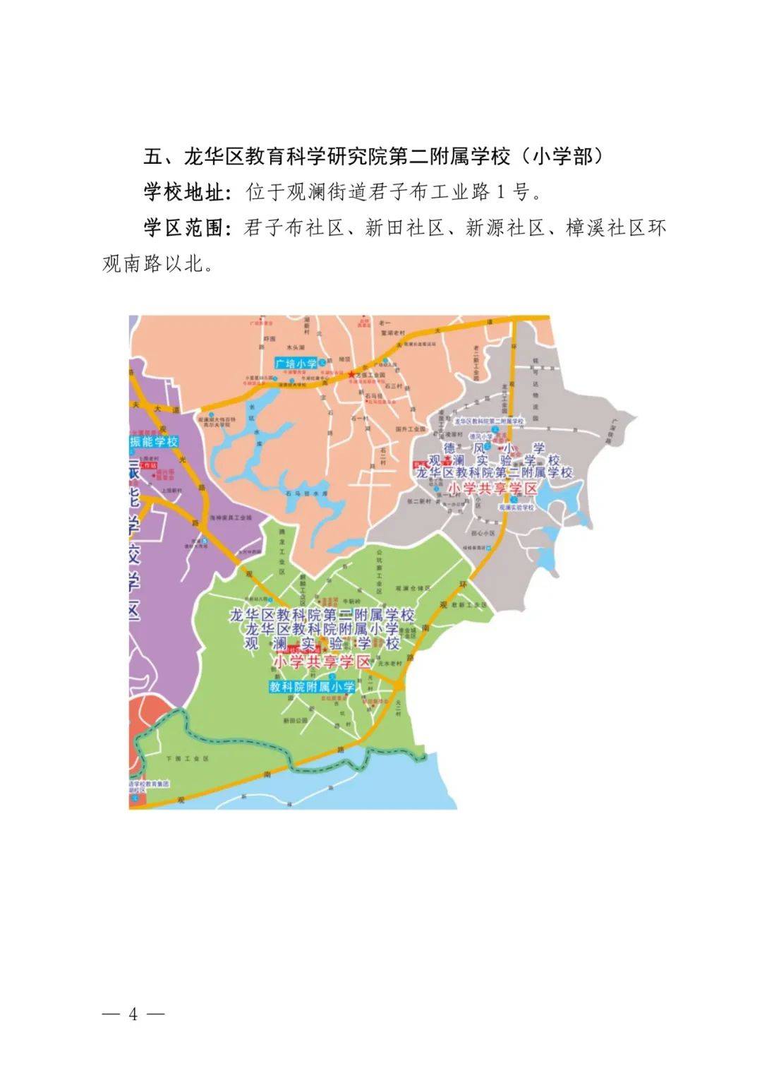(上下滑动查看更多)龙华区2024年义务教育阶段14所公办学校学区划分