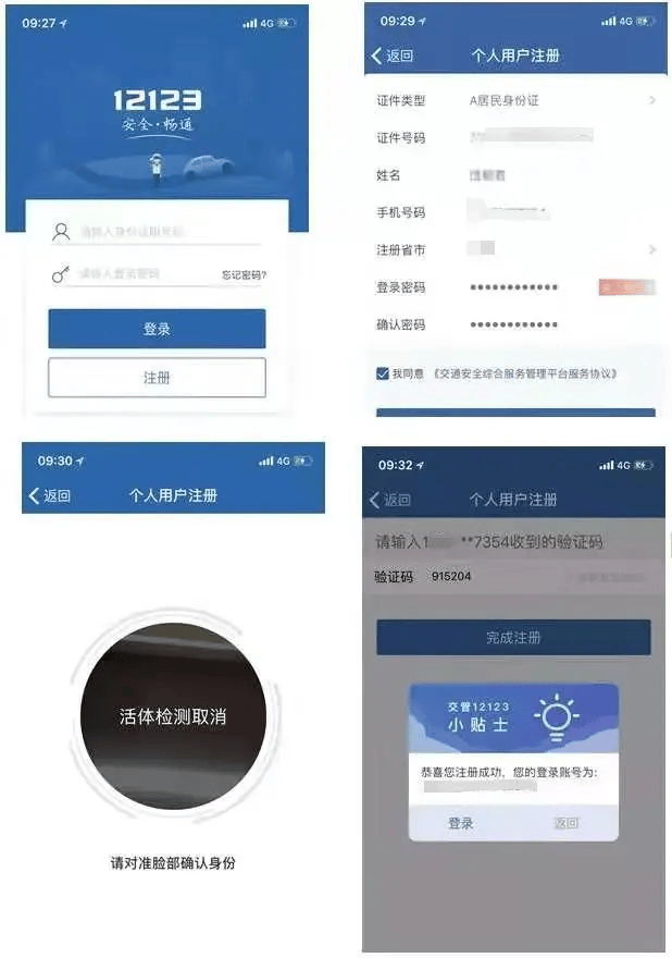 司机要抓紧时间做好这件事那就是——下载交管12123app做好实人认证!