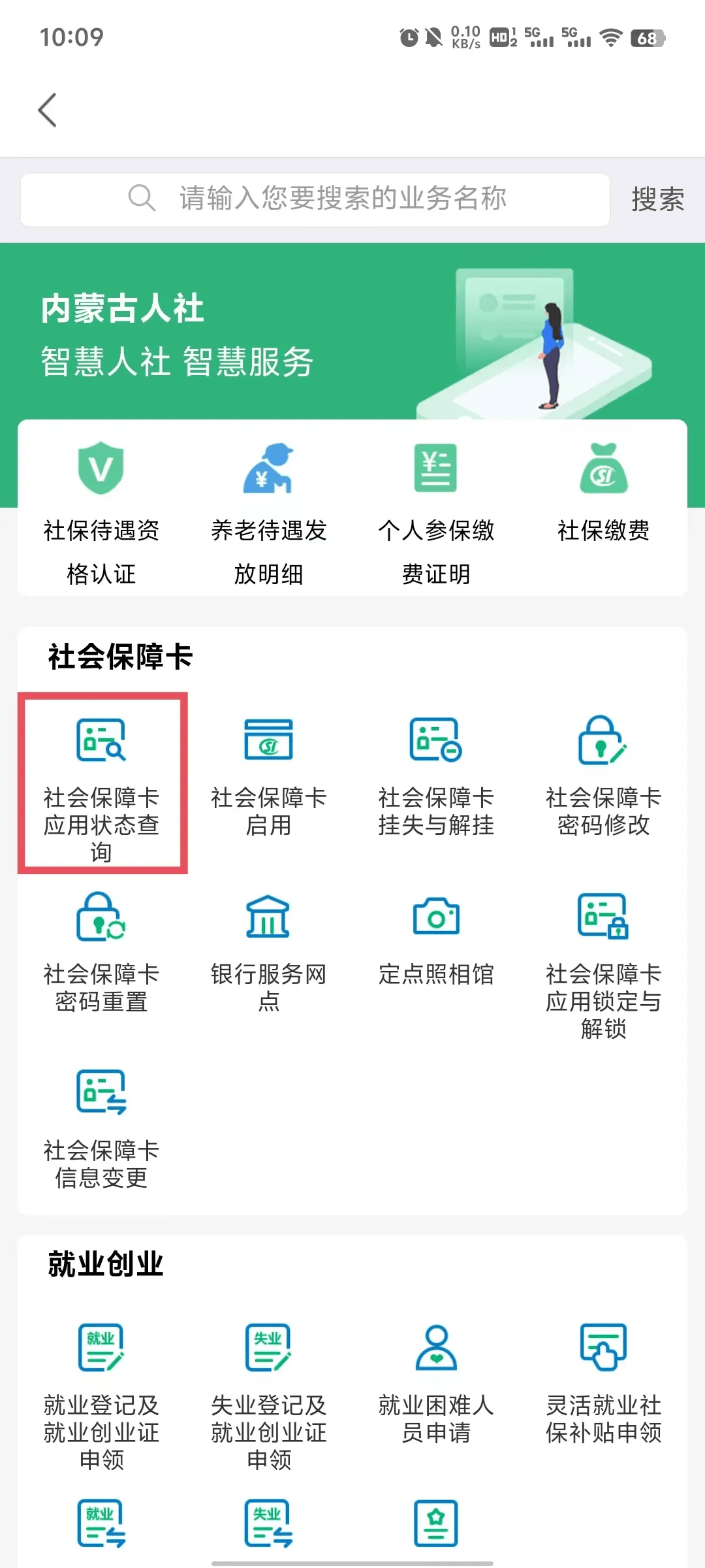 怎么查自己社保卡号(怎么查询我的社保卡号)