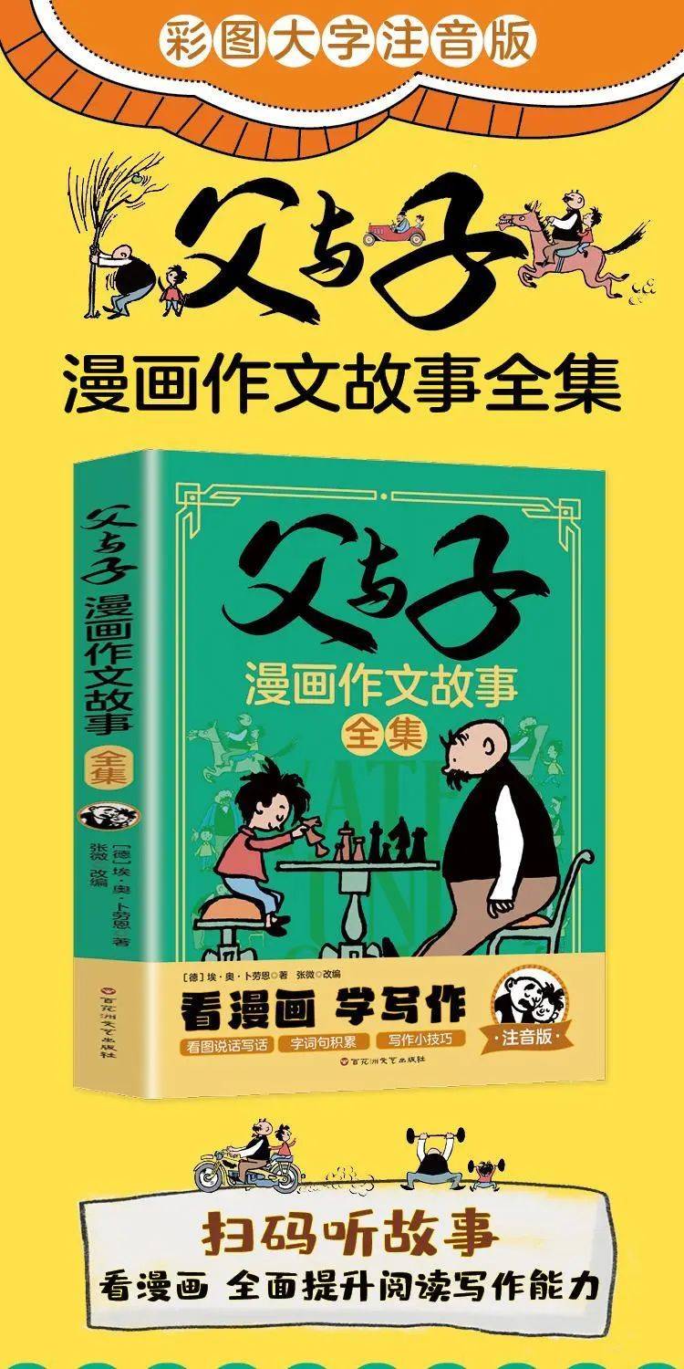 风靡全球的亲情漫画《父与子》,让孩子一读就会写的魔法漫画故事 !