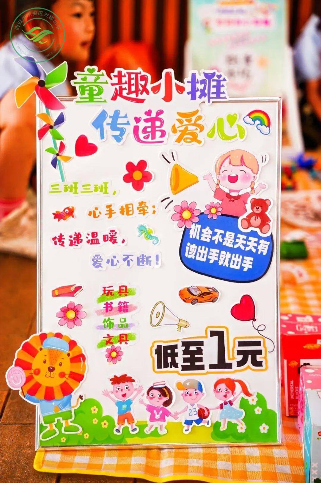 未央区先锋小学第二届数学节暨义卖活动