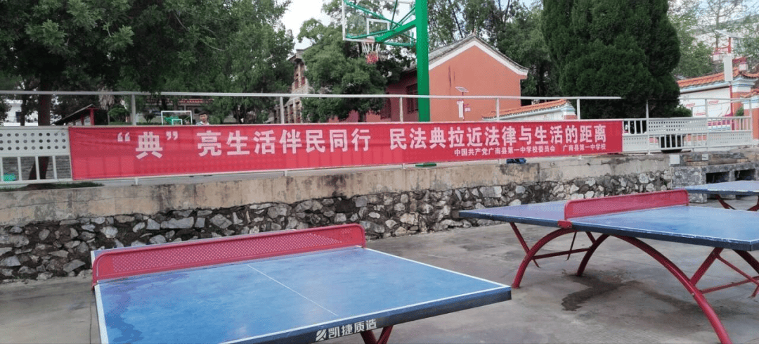 民法典宣传月丨广南县第一中学校开展"美好生活民法典相伴"系列宣传