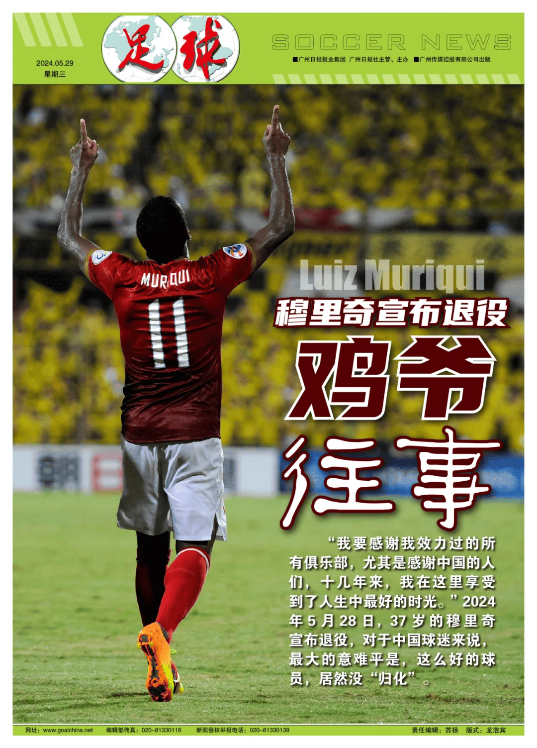 穆里奇退役,"鸡爷"的中国往事