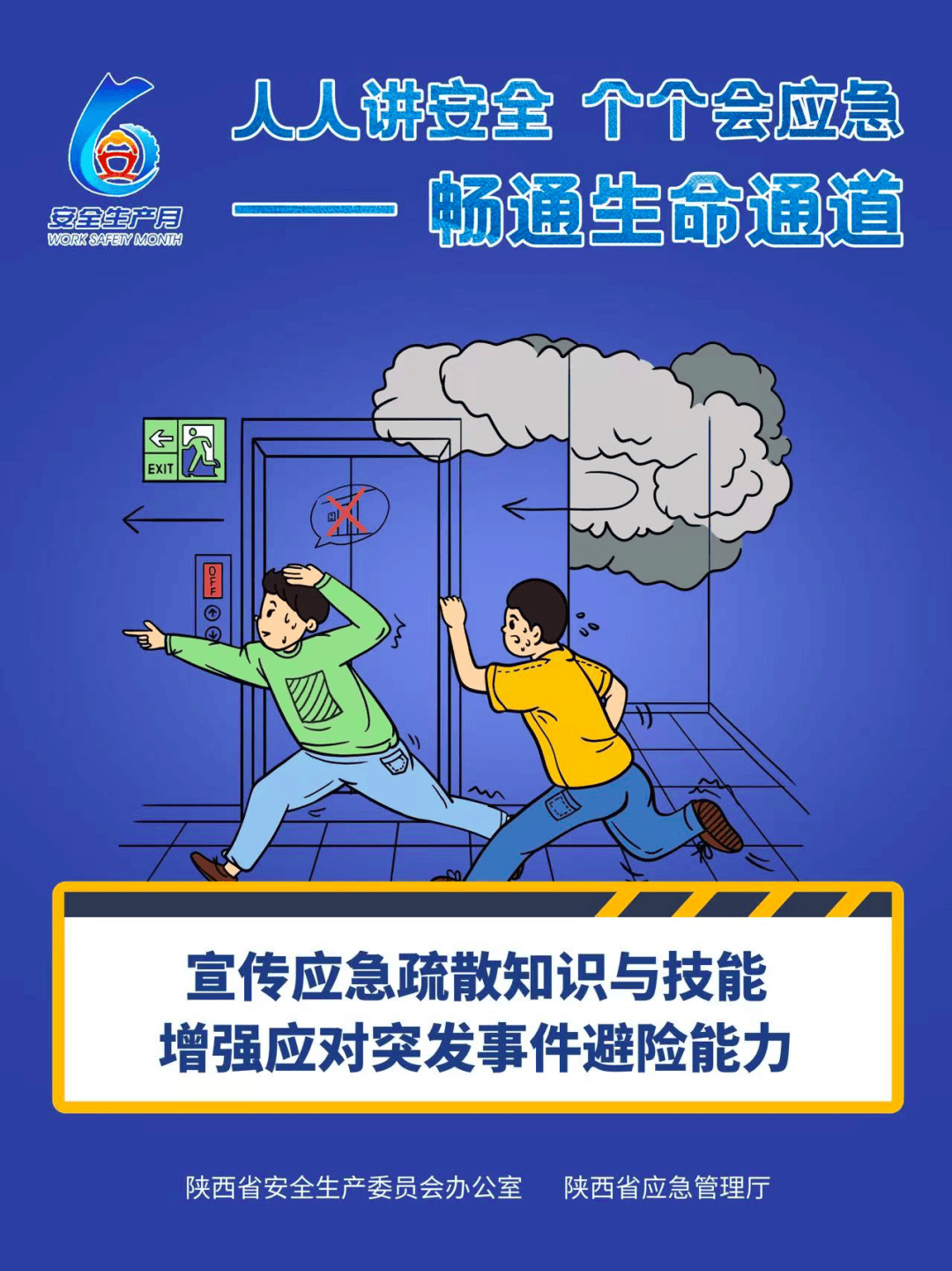"安全生产月"主题海报来了,请转发收藏!_应急_信息_全国