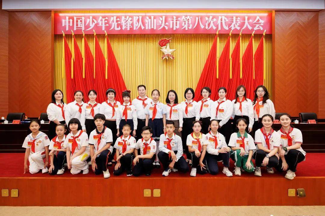受邀参加中国少年先锋队汕头市第八次代表大会_荣誉_少先队员_责任心
