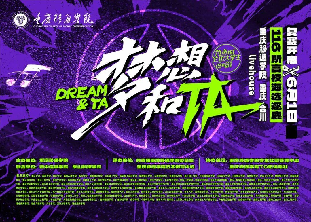 116所高校参与 | 倒计时1天,2024钓鱼城·全国大学生说唱邀请赛(复赛)