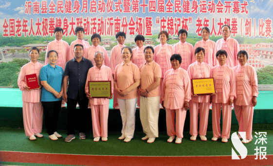 沂南县第十四届全民健身运动会暨"庄锦记杯"老年人太极拳(剑)比赛圆满