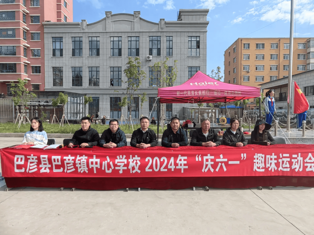 【创建尚德巴彦 喜迎亚冬盛会】巴彦镇中心学校举行2024年庆六·一