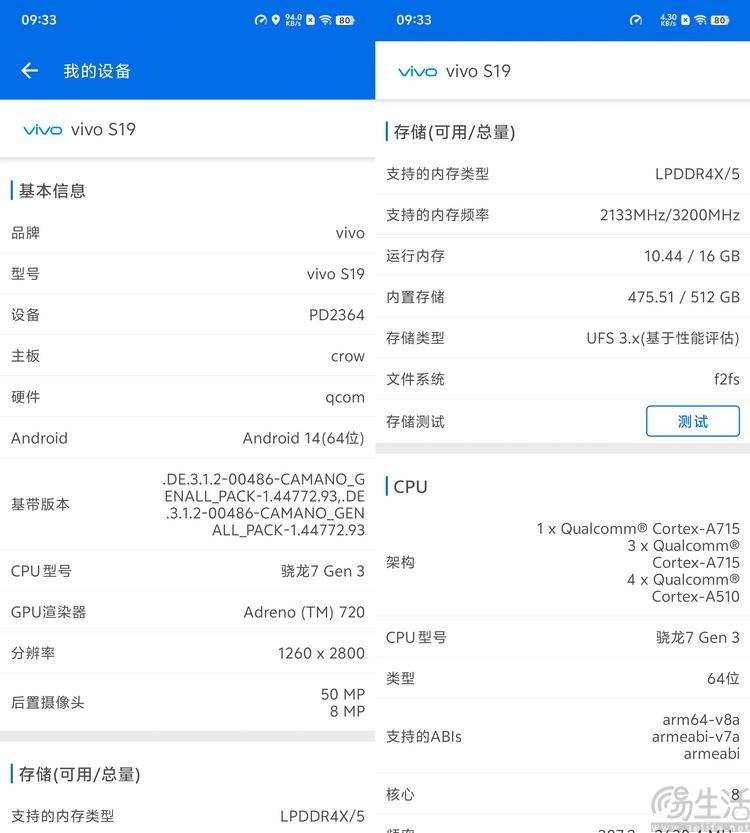 vivo s9配置参数图片