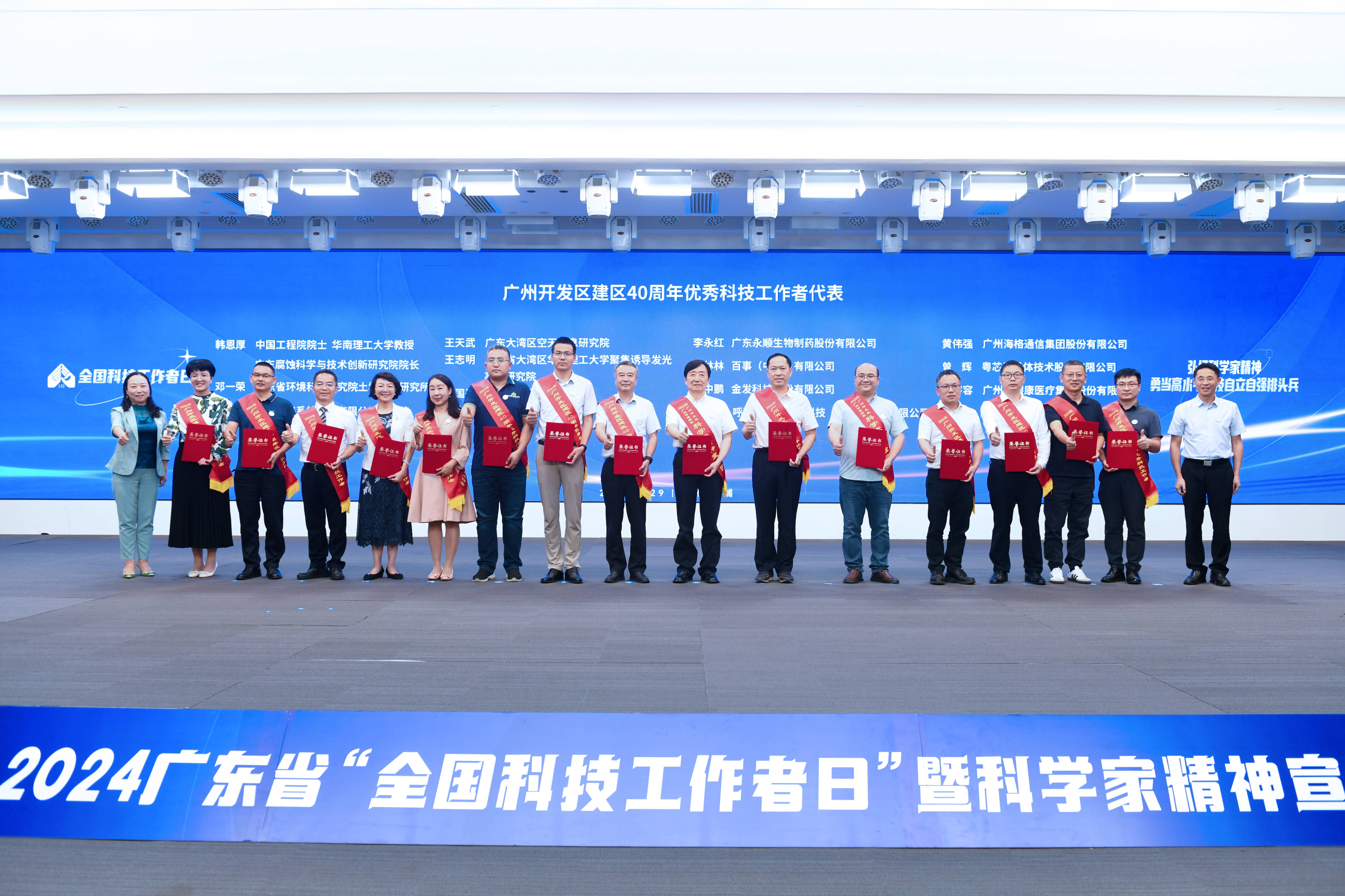 迎接第八个全国科技工作者日,广东省科协在行动
