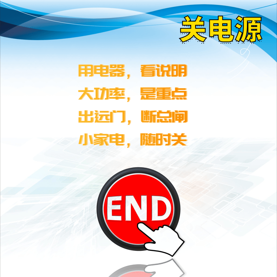 家庭防火请记住"三查三清三关"