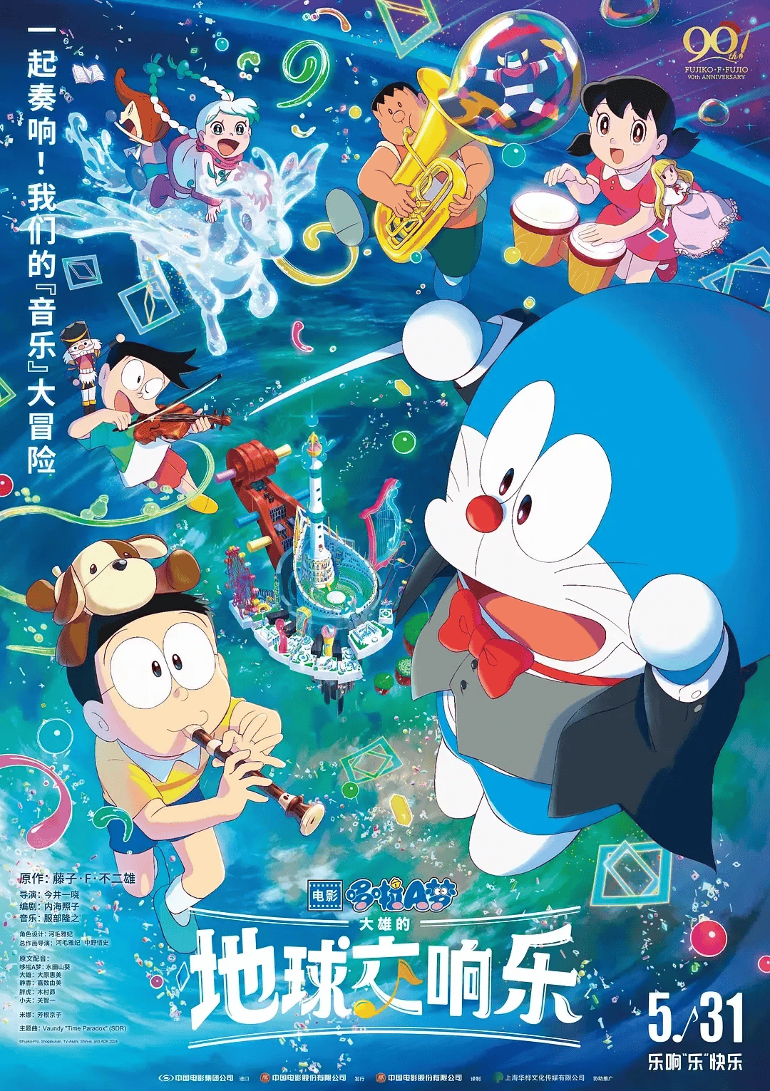 《加菲猫家族》《哆啦a梦:大雄的地球交响乐》陪你过六一,端午档精彩