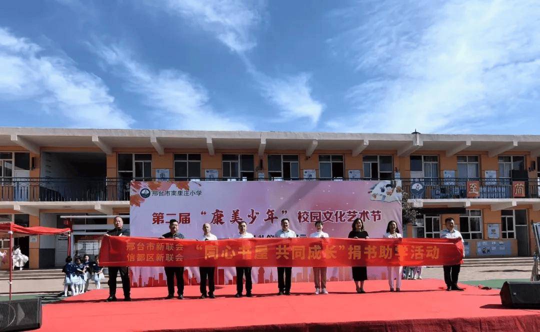 捐赠仪式上,邢台市新联会联合博学教育向南康庄小学捐赠图书600册
