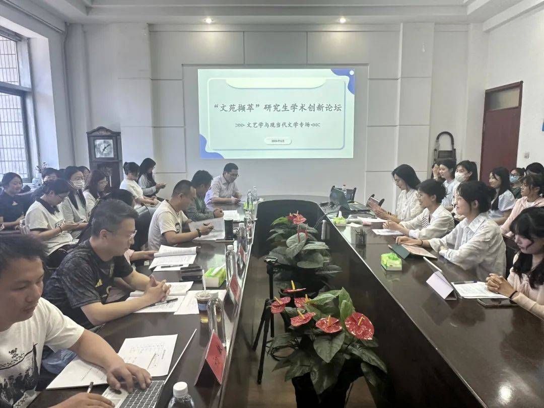文苑焦点｜我院“文苑撷萃”研究生学术创新论坛（现当代文学与文艺学专场）顺利举行_汇报_论文_进行
