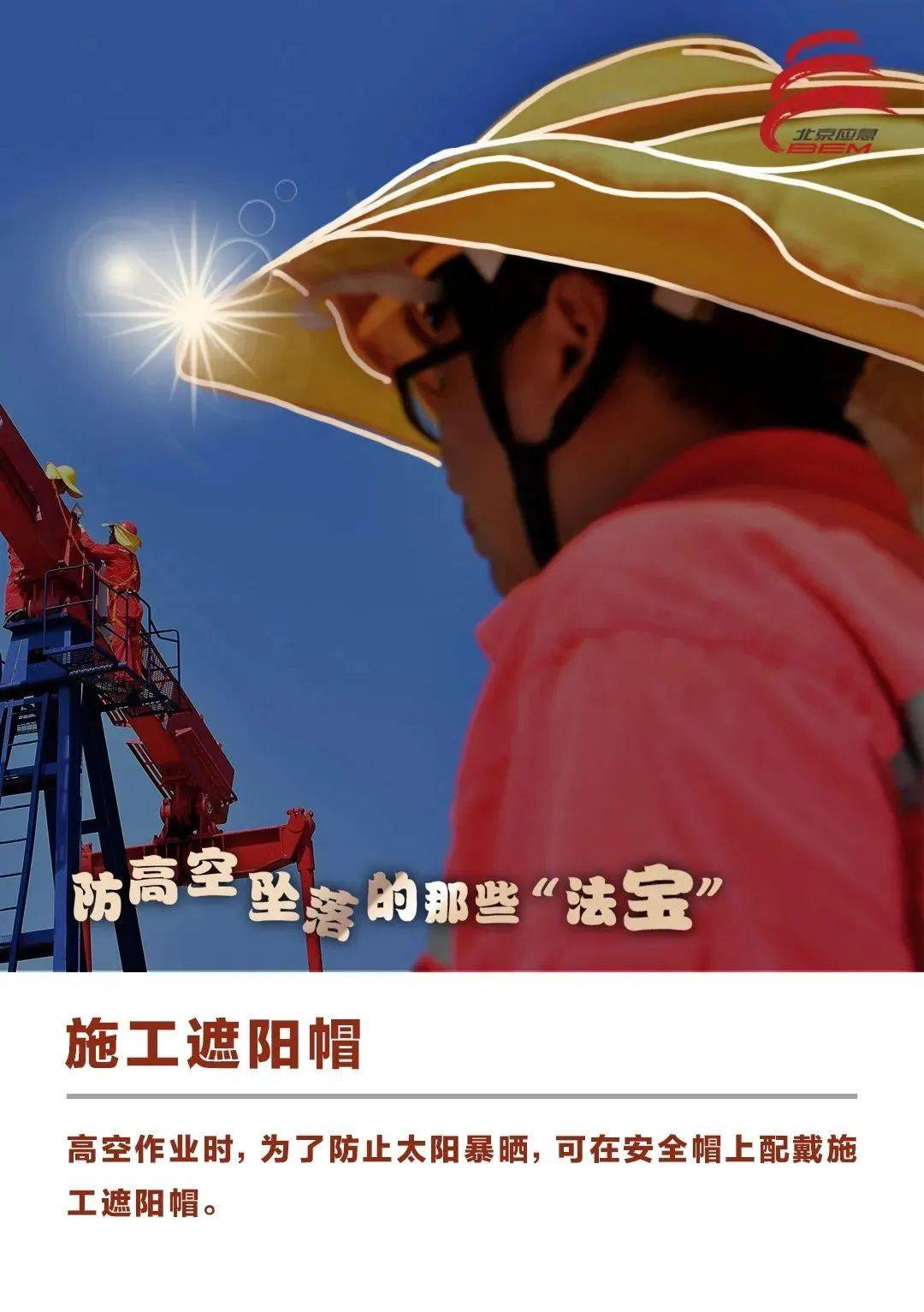 天天讲安全 | 防高空坠落的那些"法宝"_作业_管理_进行