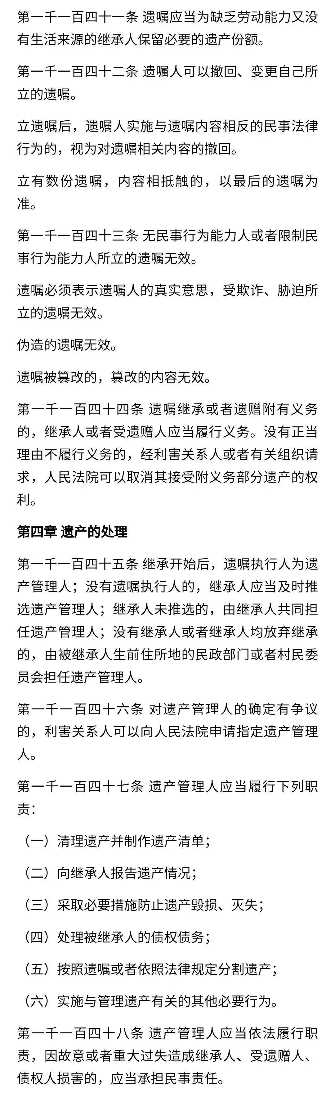 关于民法典的文章图片