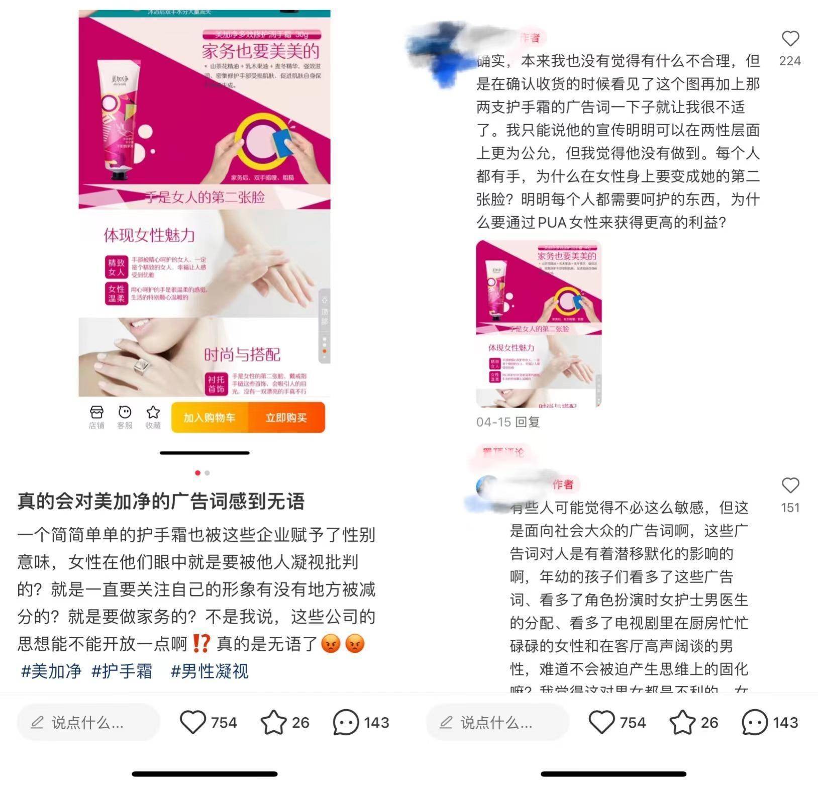 图源网络有网友认为,为什么宣传护手霜要突出做家务呢,"我又不是为了
