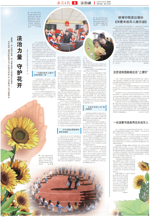 链条——法治力量 守护花开近日,省高级人民法院,合肥市中级人民法院