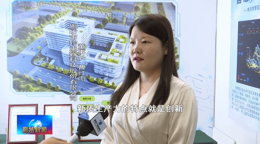 廊坊广电·关注丨【加快发展新质生产力·一线调研】
