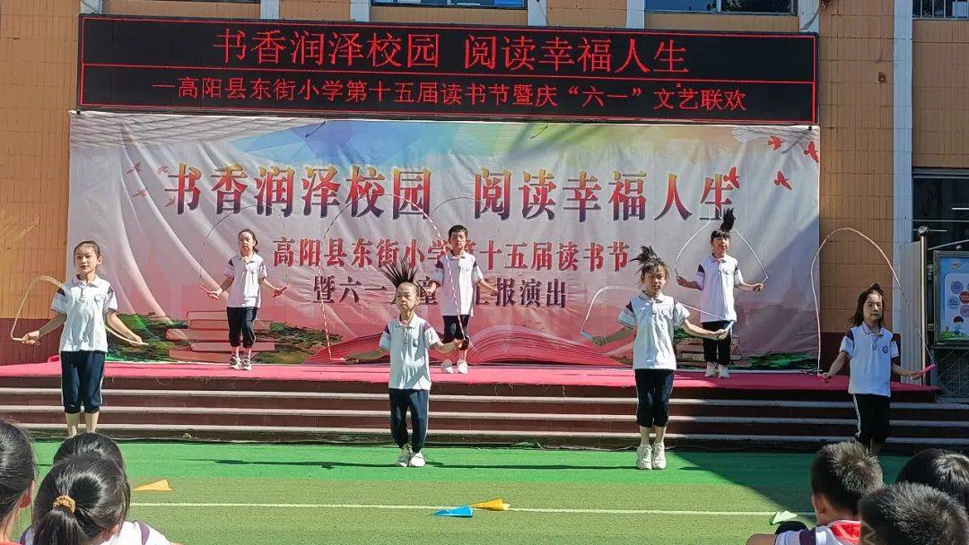 书香润泽校园 阅读幸福人生——东街小学第十五届读书节暨庆"六一"