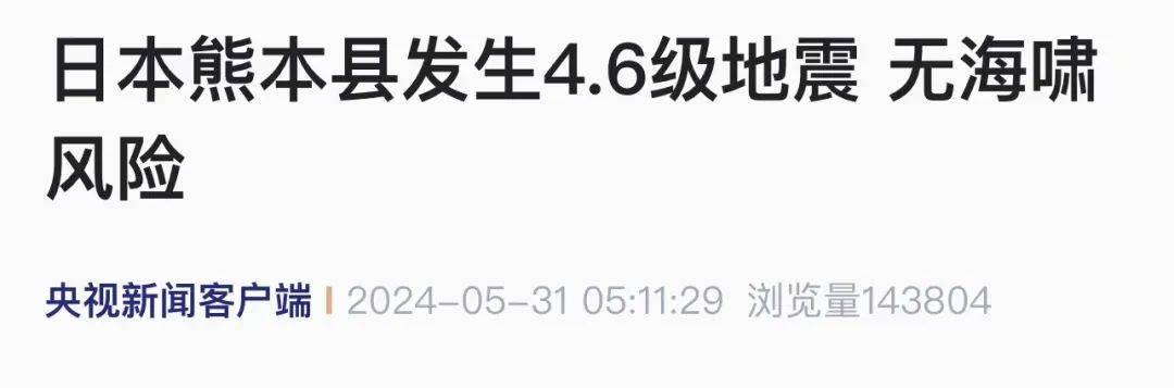 日本突发地震!