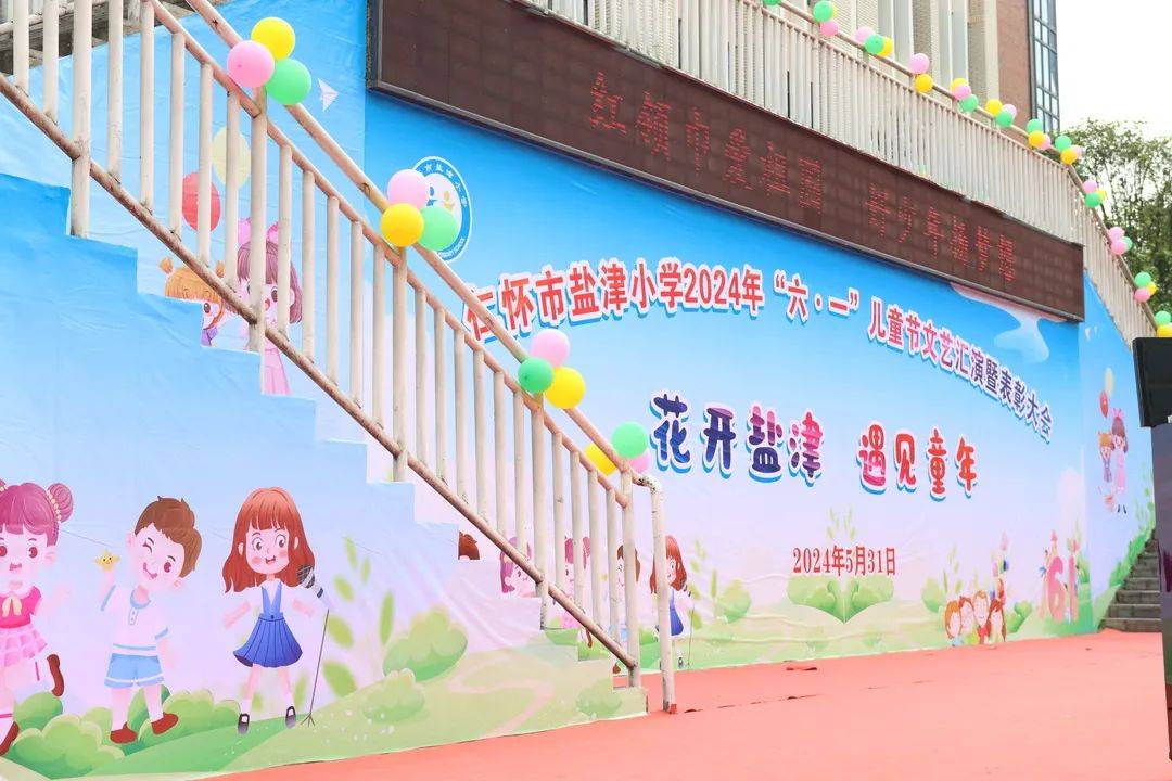 城南小学在六一儿童节来临