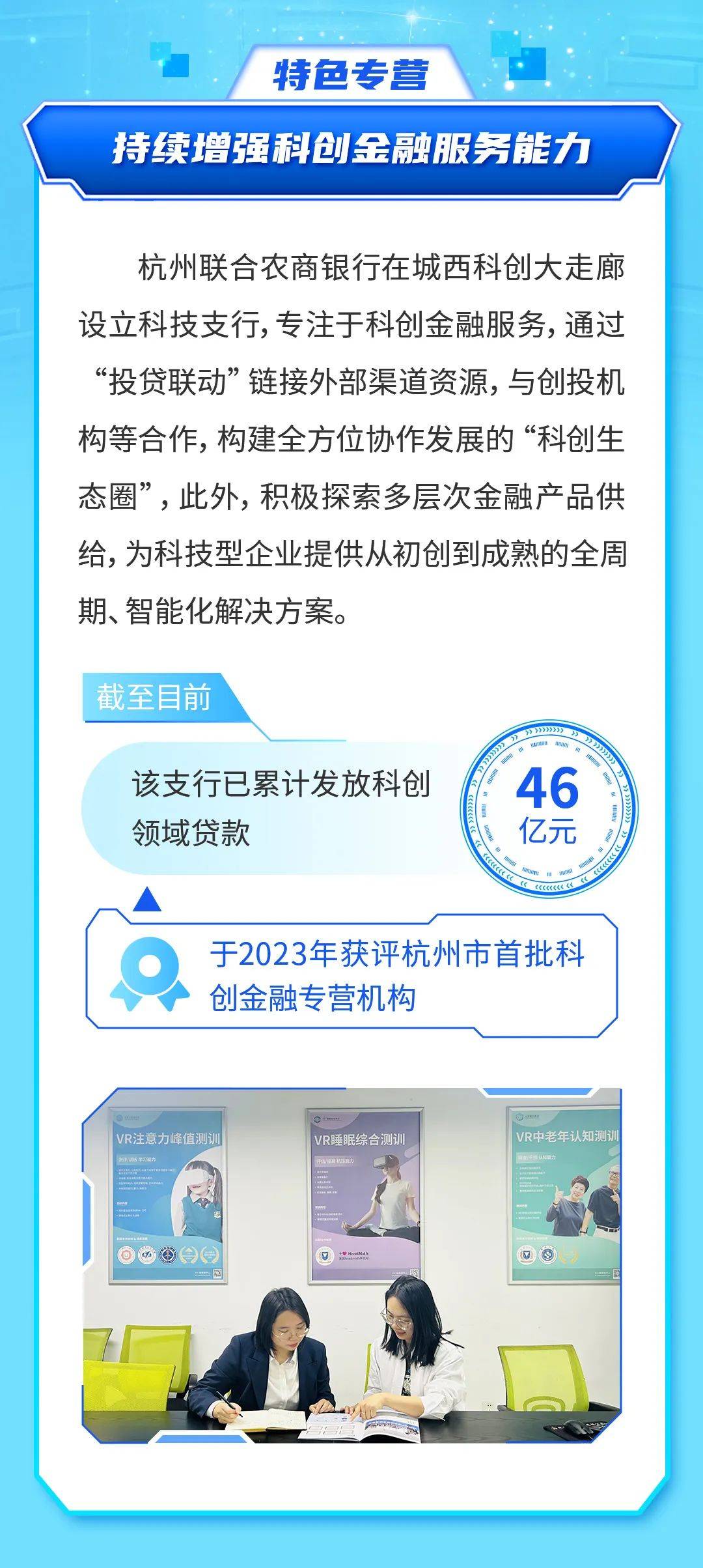 科技金融之实践探索|浙江农商联合银行构建"四大体系",全力服务浙江