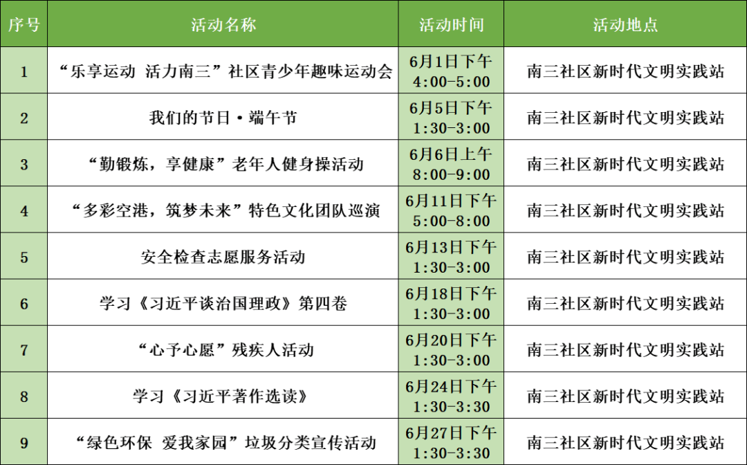 6月新时代文明实践活动等您来!