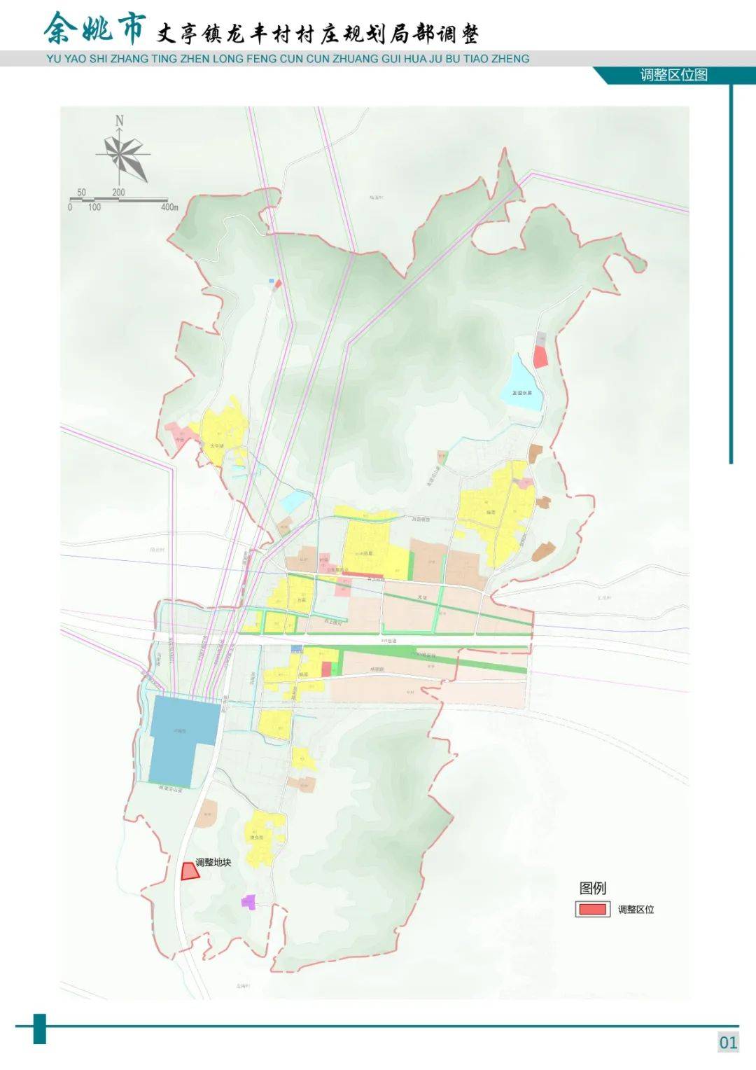 余姚一村庄规划局部调整公示!