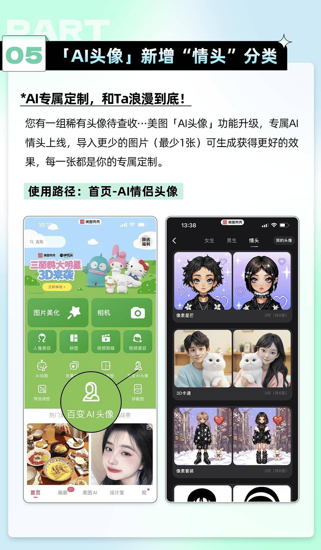 美图秀秀5月新功能快报 | 一键「睁眼」功能上线,和闭眼照片说拜拜咯!