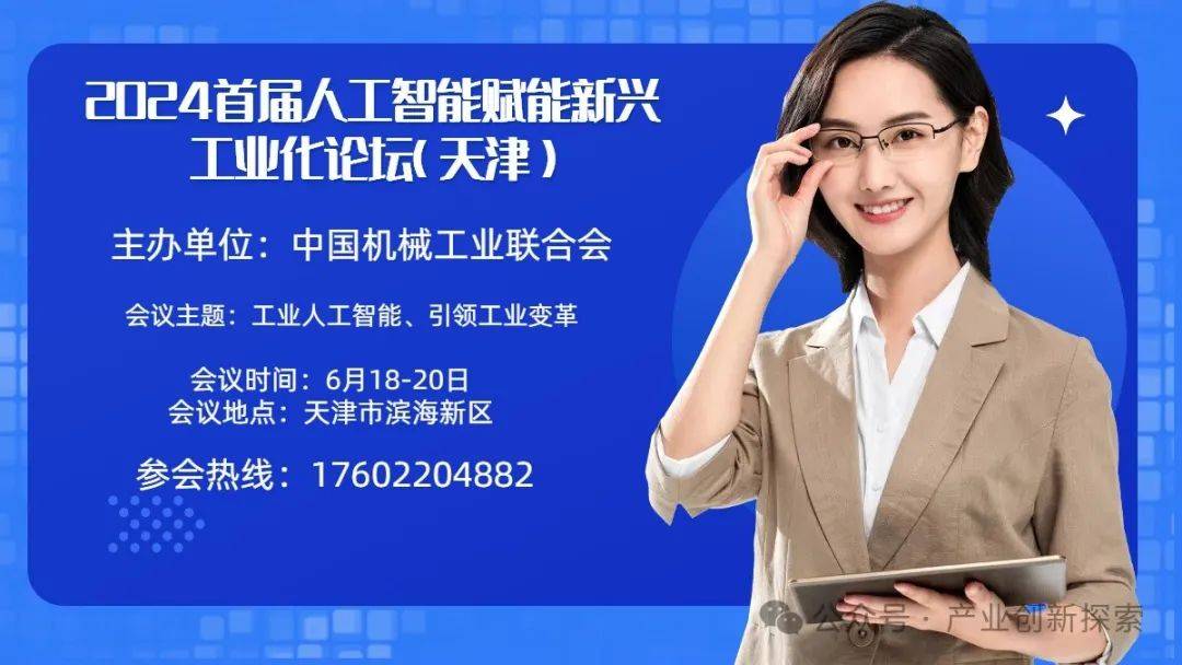 江苏经济和信息化论坛"人工智能赋能新型工业化"专场在宁举行
