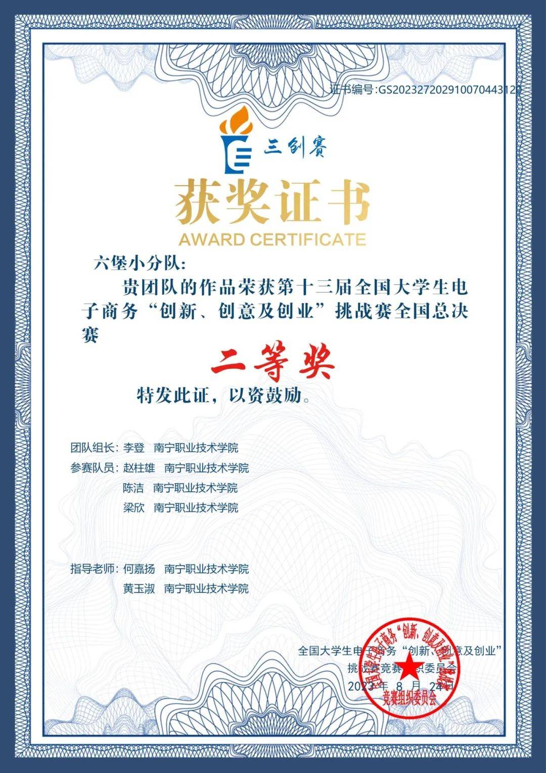 2022年4月荣获考取商务人员职业技能证书—商务秘书(高级)24.