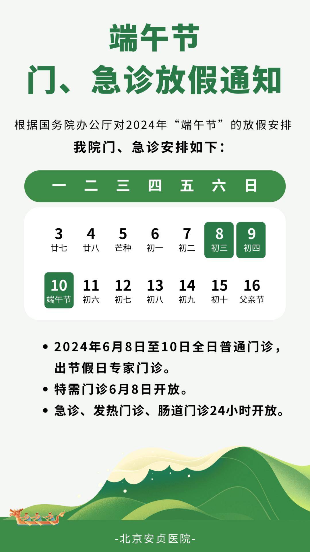 关于安贞医院医疗支持就诊的全程安排的信息