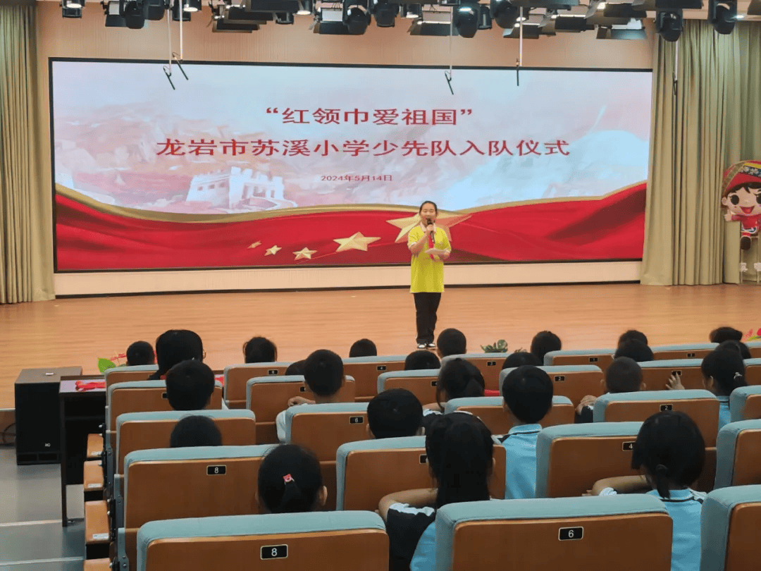 龙岩市苏溪小学少工委04 .