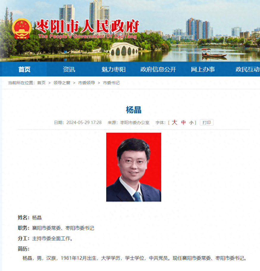 湖北省发改委副主任杨晶调任枣阳市委书记_投资_襄阳市委_固定资产