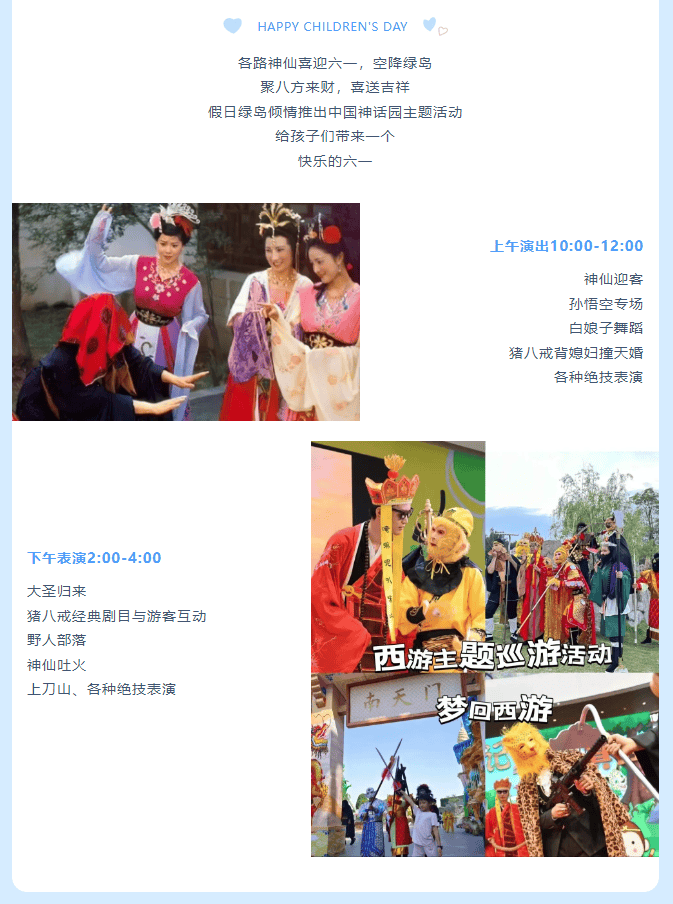 六一儿童节,跟着张家口文旅一起来寻找快乐吧!