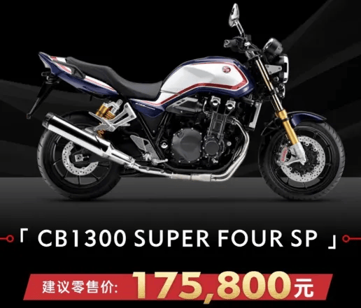 本田2024在售大贸摩托车售价.