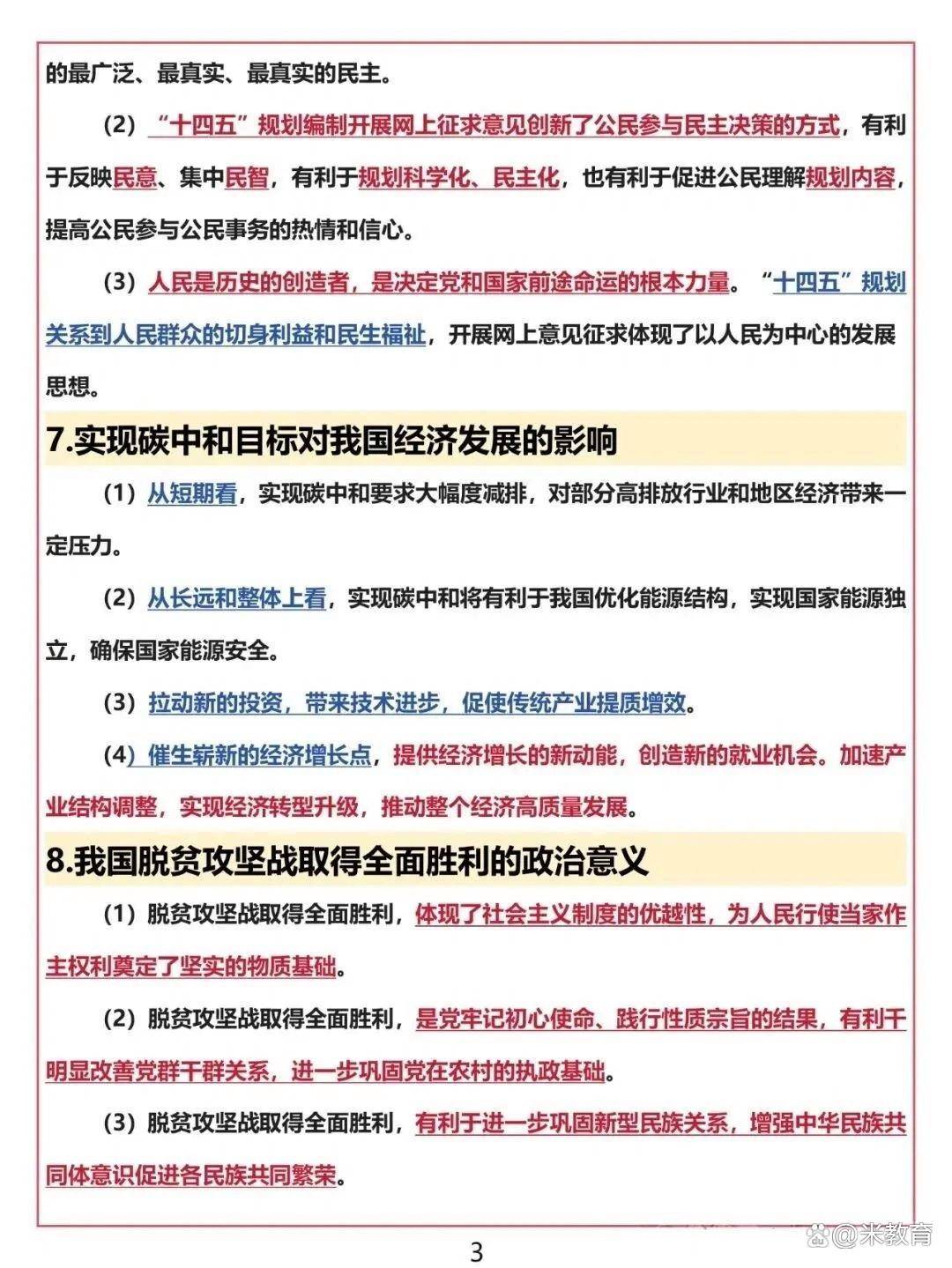 2020时政热点400字(2020时政热点作文500字)