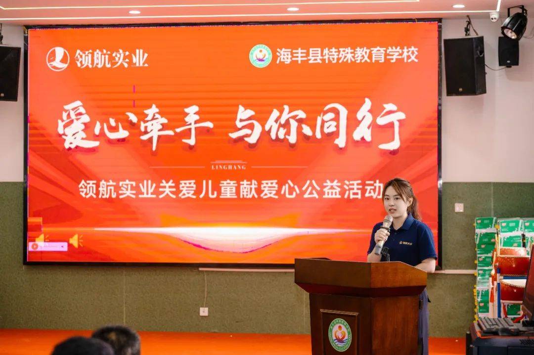 爱心牵手 与你同行 | 领航实业携手海丰慈善会开展关爱儿童献爱心公益